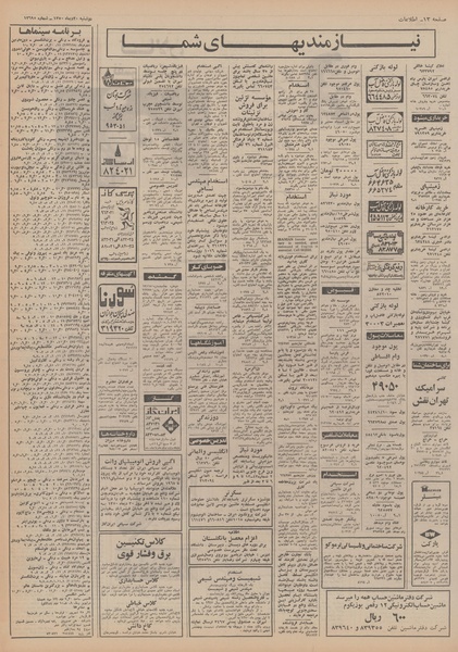 پرونده:Ettelaat13501020.pdf