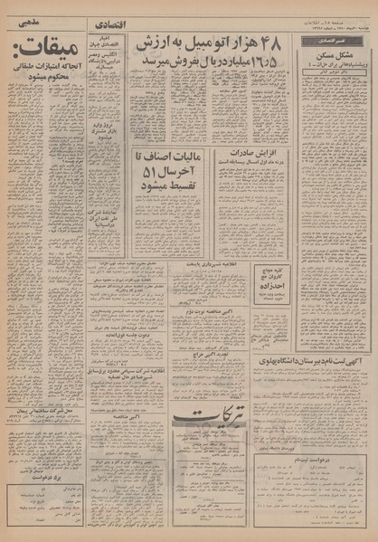 پرونده:Ettelaat13501020.pdf