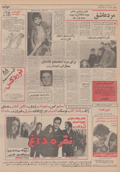 پرونده:Ettelaat13501020.pdf