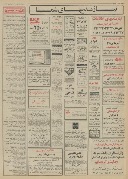 پرونده:Ettelaat13510404.pdf