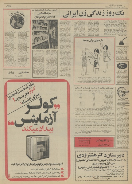 پرونده:Ettelaat13510404.pdf