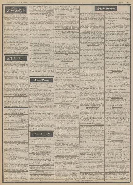 پرونده:Ettelaat13510404.pdf