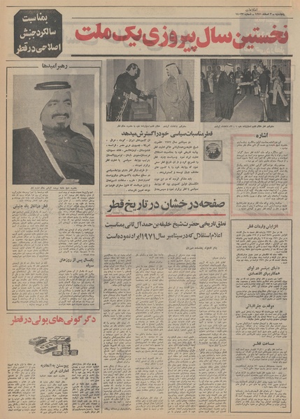 پرونده:Ettelaat13511203.pdf