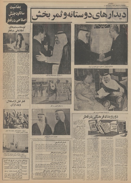 پرونده:Ettelaat13511203.pdf