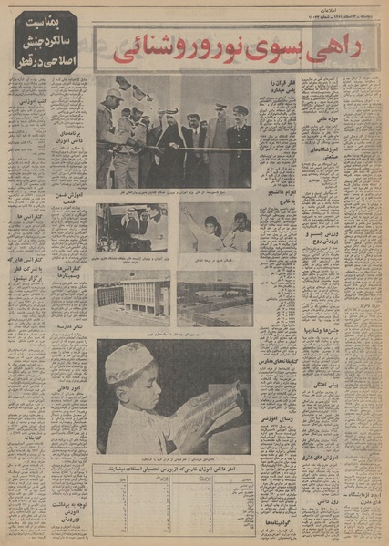 پرونده:Ettelaat13511203.pdf