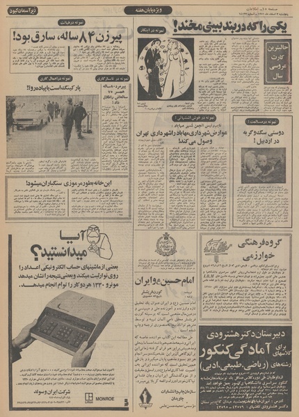 پرونده:Ettelaat13511203.pdf