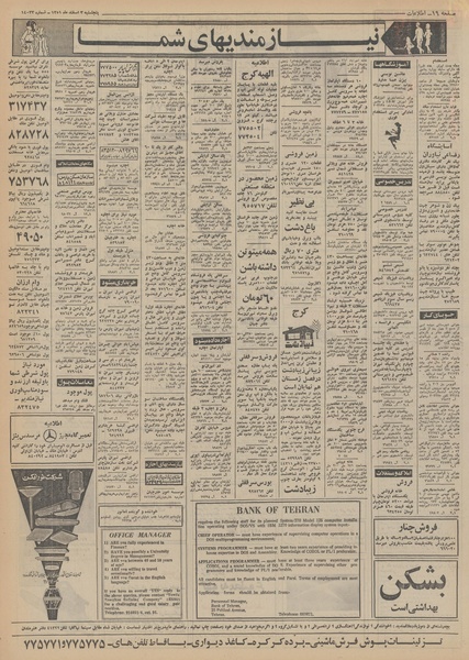 پرونده:Ettelaat13511203.pdf