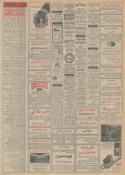 پرونده:Ettelaat13511203.pdf