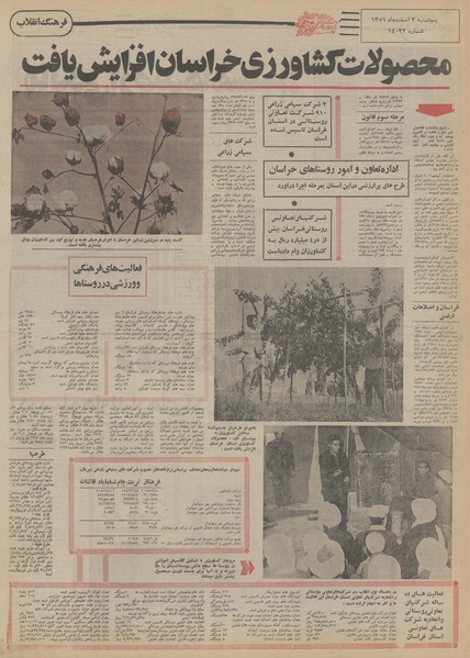 پرونده:Ettelaat13511203.pdf