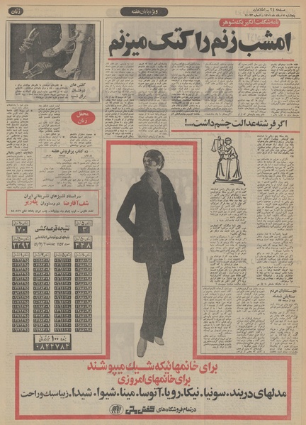 پرونده:Ettelaat13511203.pdf