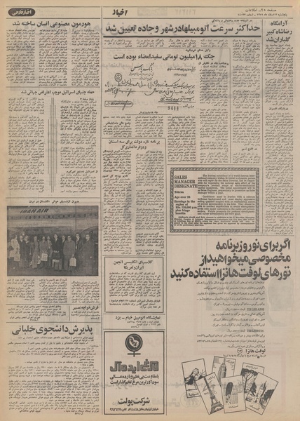 پرونده:Ettelaat13511203.pdf