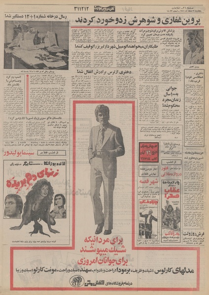 پرونده:Ettelaat13511203.pdf