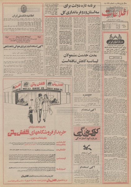 پرونده:Ettelaat13511203.pdf