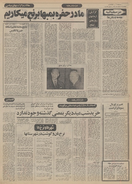 پرونده:Ettelaat13511203.pdf