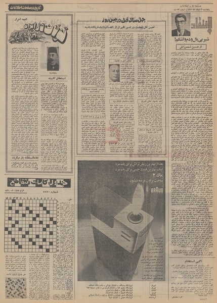 پرونده:Ettelaat13511203.pdf