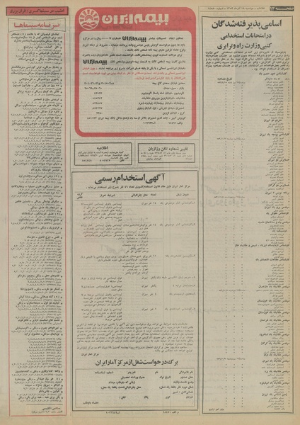 پرونده:Ettelaat13530918.pdf