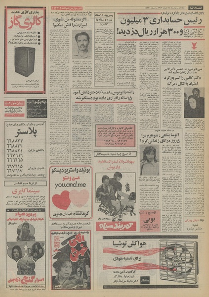 پرونده:Ettelaat13530918.pdf