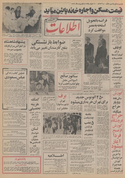 پرونده:Ettelaat13531108.pdf