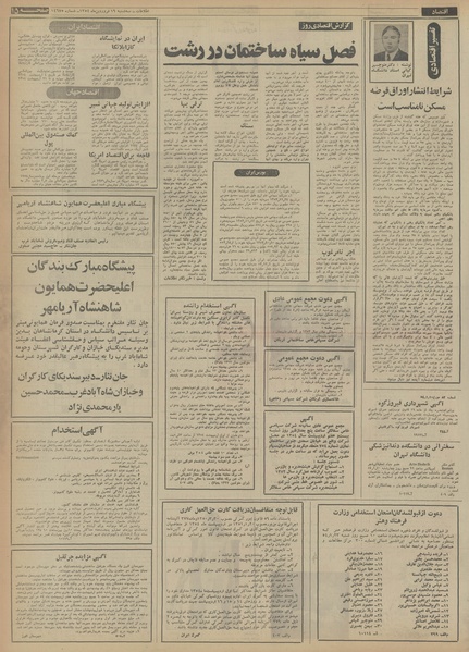 پرونده:Ettelaat13540119.pdf