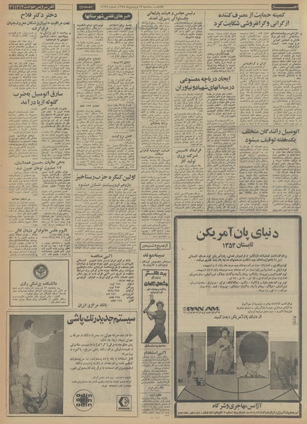 پرونده:Ettelaat13540119.pdf