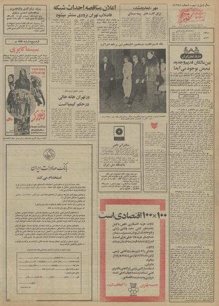 پرونده:Ettelaat13540119.pdf