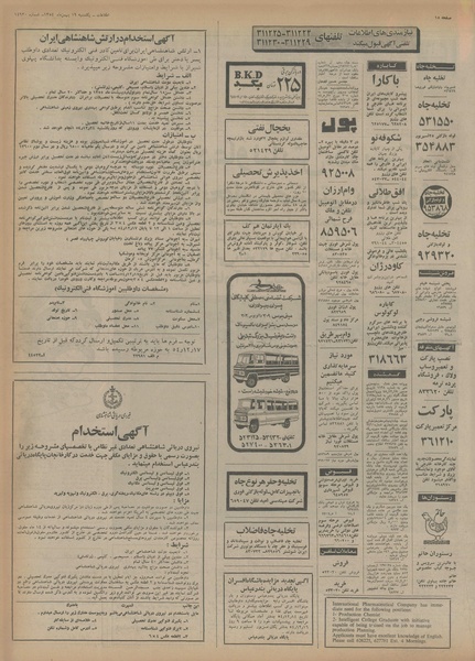 پرونده:Ettelaat13541119.pdf