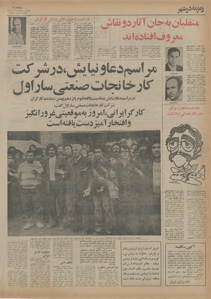 پرونده:Ettelaat13541119.pdf