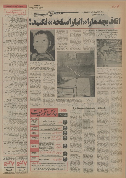 پرونده:Ettelaat13541119.pdf