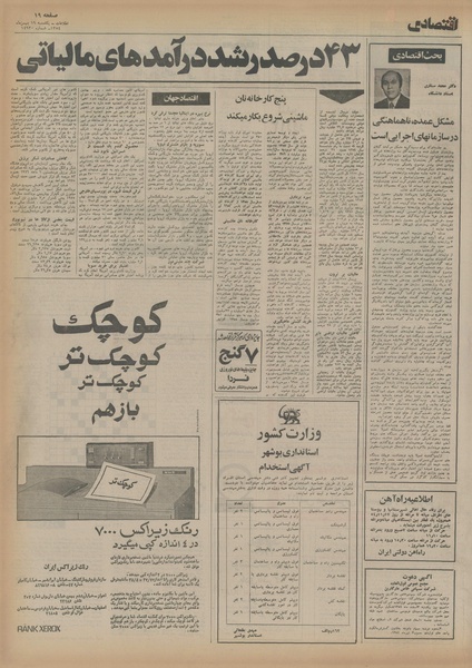 پرونده:Ettelaat13541119.pdf