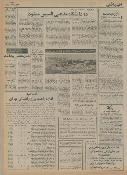 پرونده:Ettelaat13541119.pdf