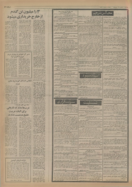 پرونده:Ettelaat13541119.pdf