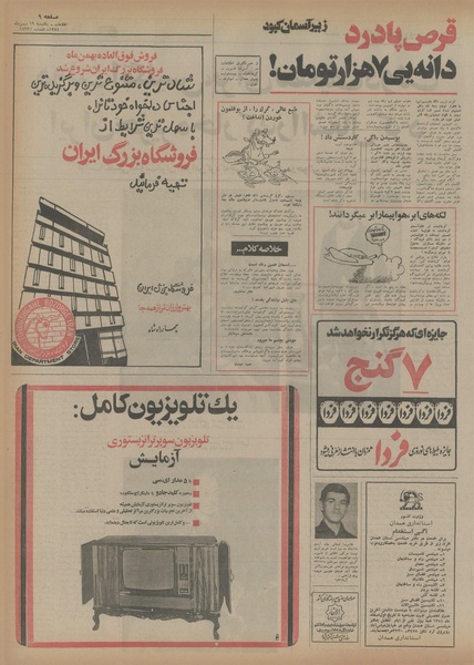 پرونده:Ettelaat13541119.pdf