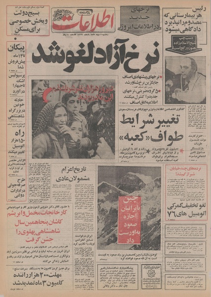 پرونده:Ettelaat13551007.pdf