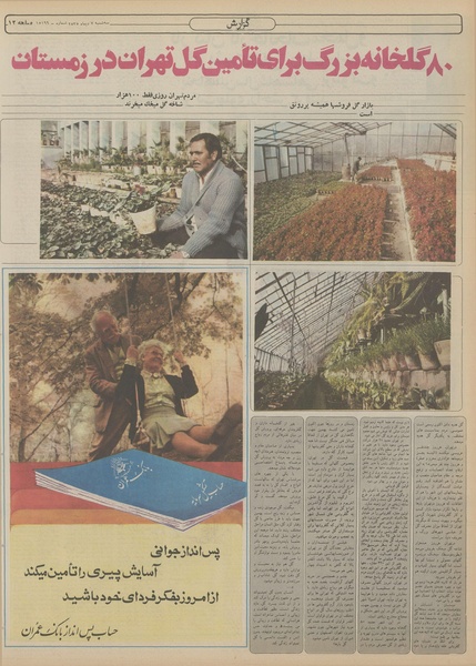 پرونده:Ettelaat13551007.pdf