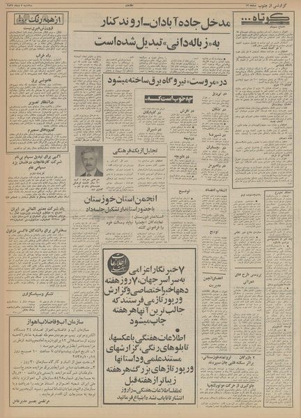 پرونده:Ettelaat13551007.pdf