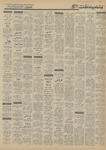 پرونده:Ettelaat13551007.pdf