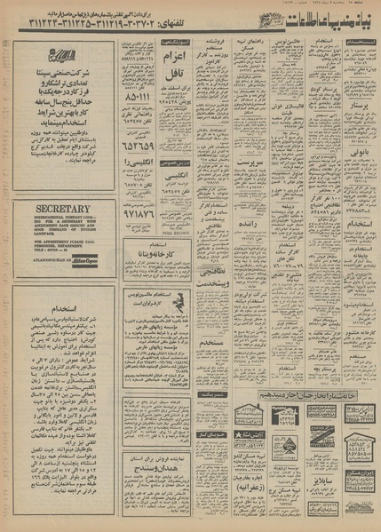 پرونده:Ettelaat13551007.pdf