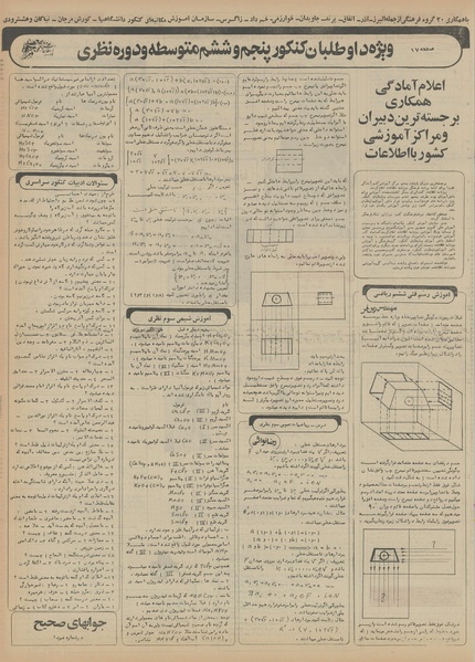 پرونده:Ettelaat13551007.pdf