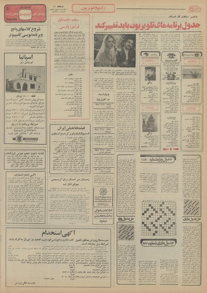 پرونده:Ettelaat13551007.pdf