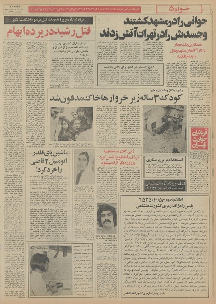 پرونده:Ettelaat13551007.pdf