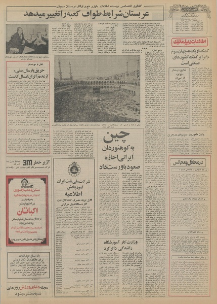 پرونده:Ettelaat13551007.pdf