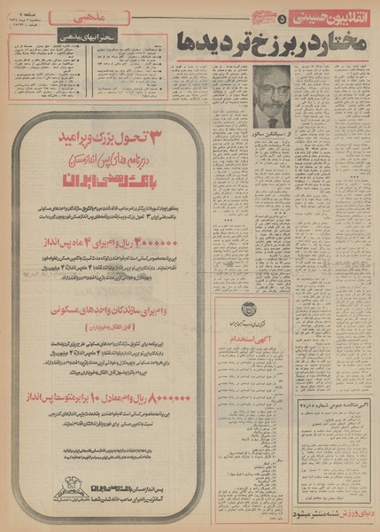 پرونده:Ettelaat13551007.pdf