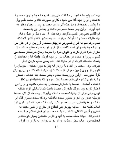 پرونده:تاریخ شرمگاهی اسلام- کتاب.pdf