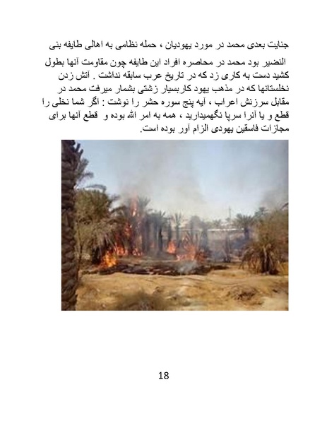 پرونده:تاریخ شرمگاهی اسلام- کتاب.pdf