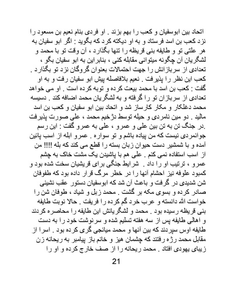 پرونده:تاریخ شرمگاهی اسلام- کتاب.pdf