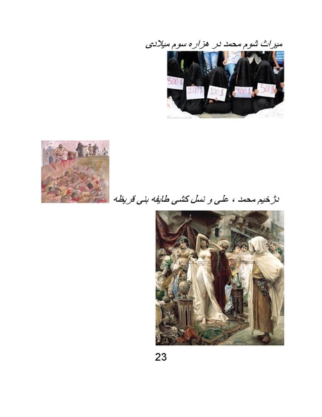 پرونده:تاریخ شرمگاهی اسلام- کتاب.pdf