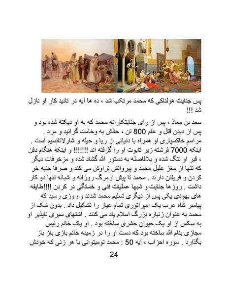 پرونده:تاریخ شرمگاهی اسلام- کتاب.pdf