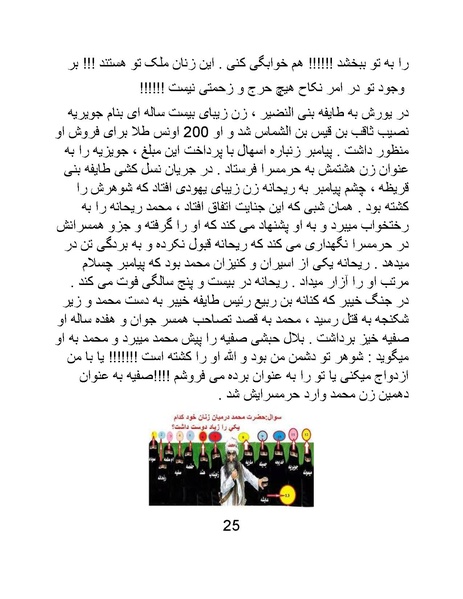 پرونده:تاریخ شرمگاهی اسلام- کتاب.pdf