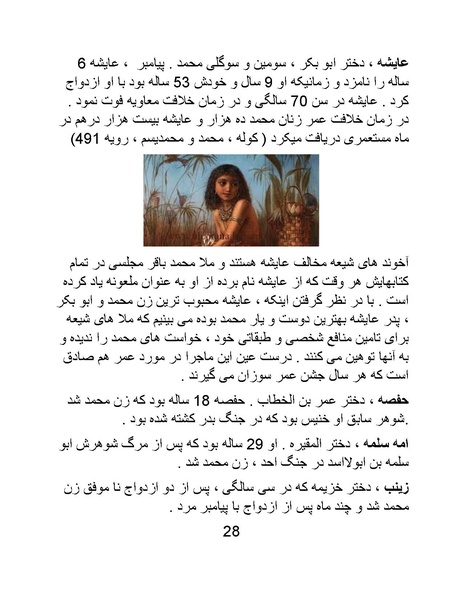 پرونده:تاریخ شرمگاهی اسلام- کتاب.pdf