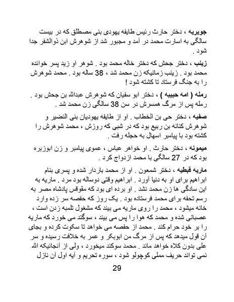 پرونده:تاریخ شرمگاهی اسلام- کتاب.pdf